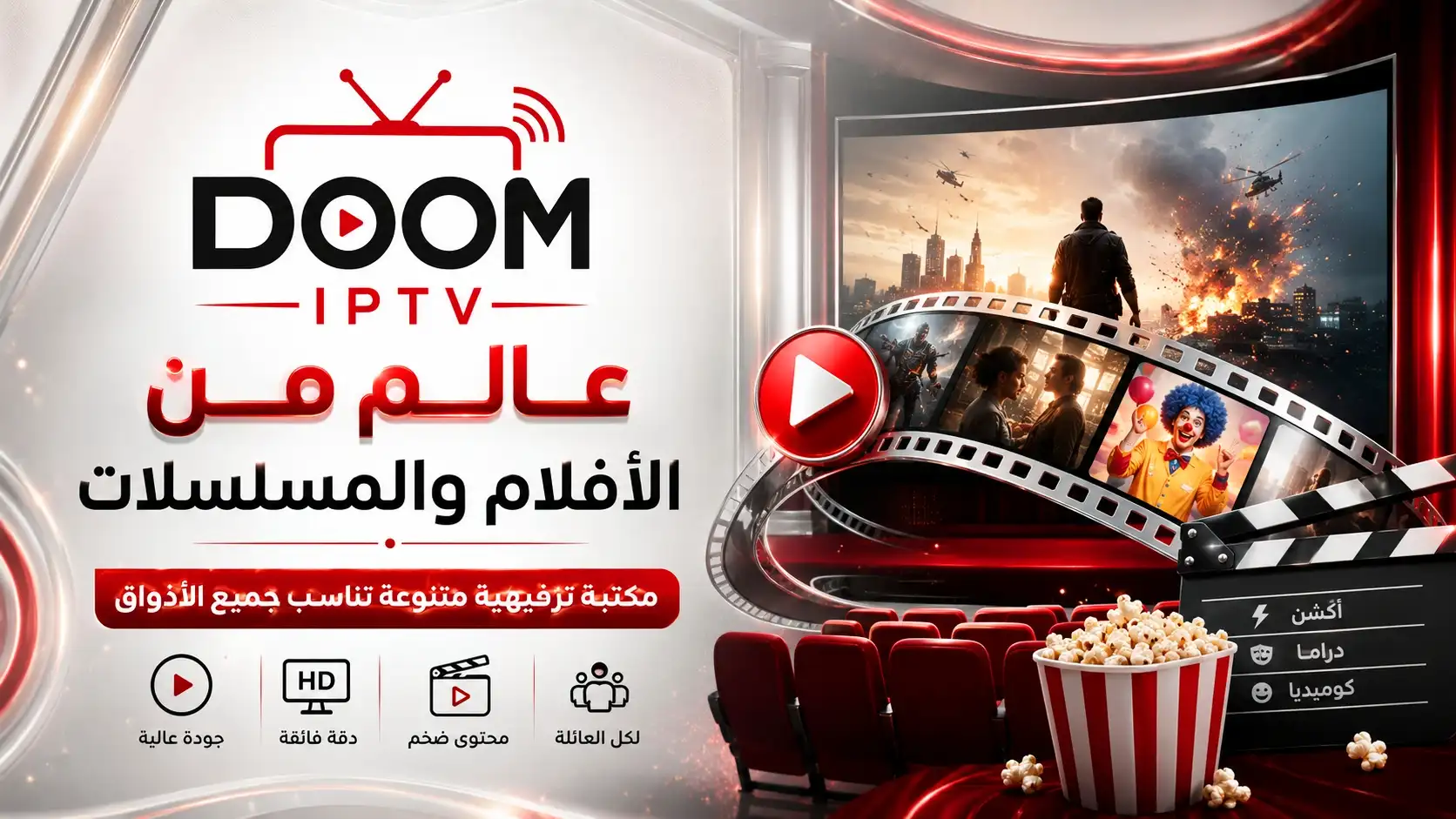 اشتراك DOOM IPTV للأفلام والمسلسلات